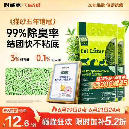 耐威克绿茶豆腐猫砂混合木薯膨润土砂除臭无尘沙10kg20包邮旗舰店
