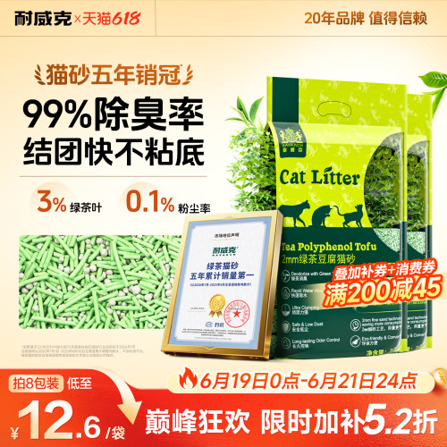 【绿茶第一】耐威克绿茶豆腐猫砂