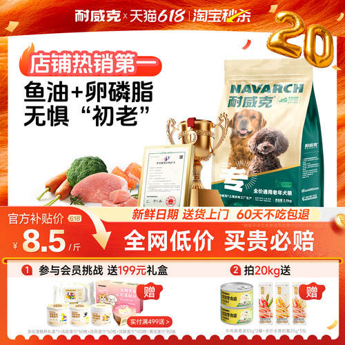 【7岁+老年犬】耐威克老年犬狗粮