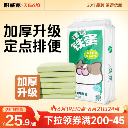 【加厚升级】耐威克宠物专用尿片