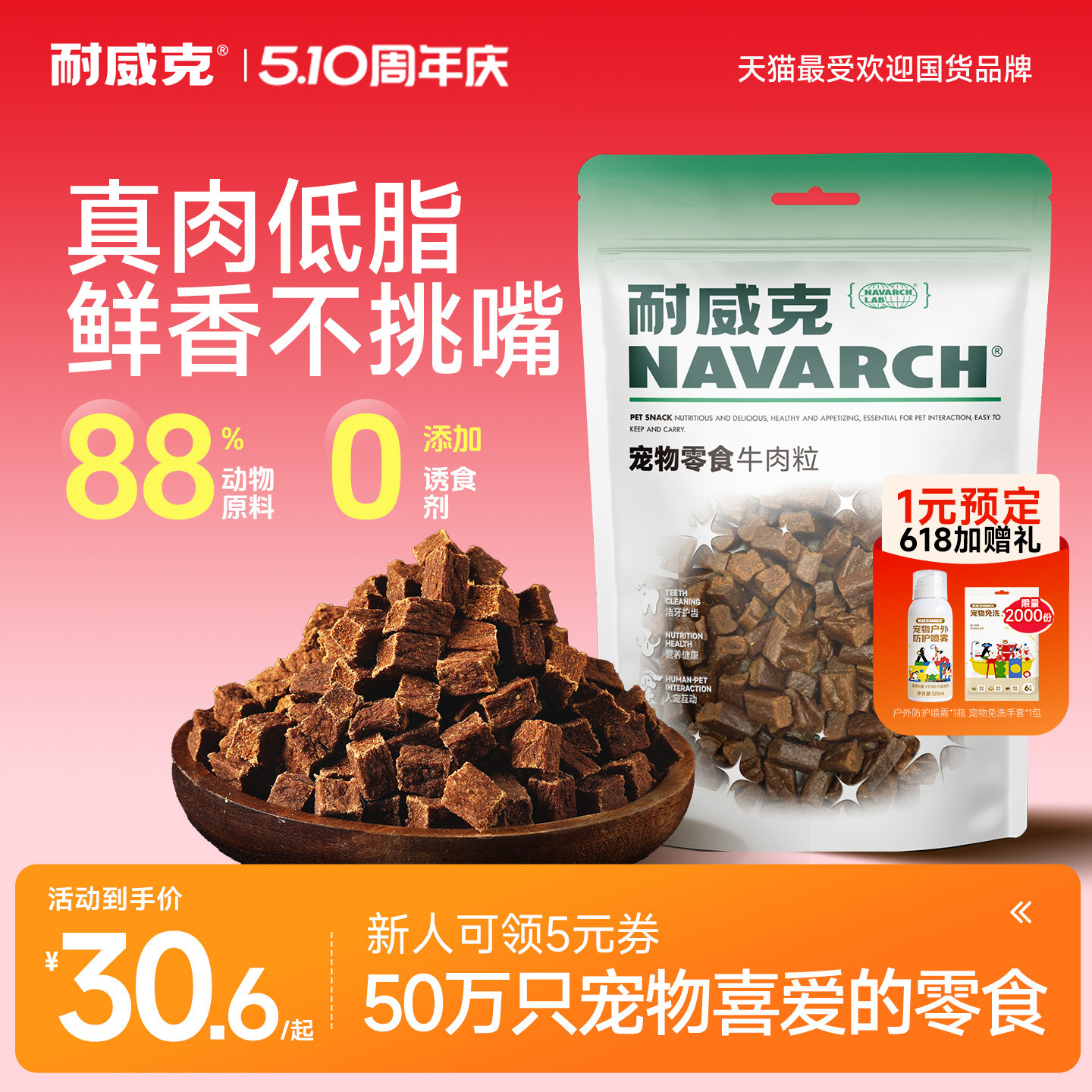 耐威克狗狗零食牛肉粒宠物幼犬牛肉条泰迪训练奖励小型犬旗舰店