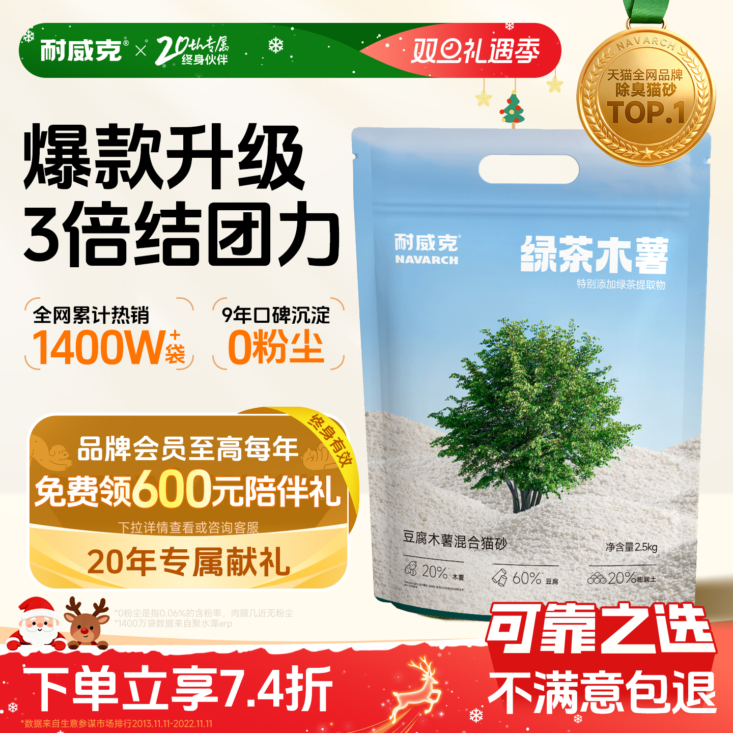 【新品首发】耐威克绿茶木薯猫砂