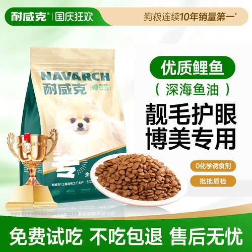 耐威克博美专用狗粮美毛亮眼10斤