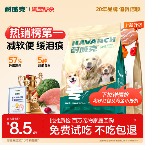 耐威克小型犬通用型狗粮营养全面