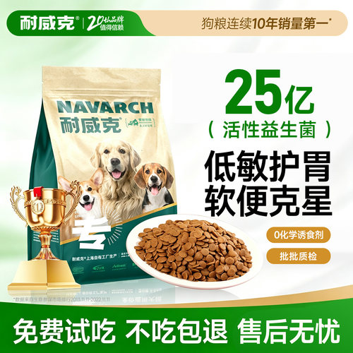 耐威克通用型狗粮40斤装