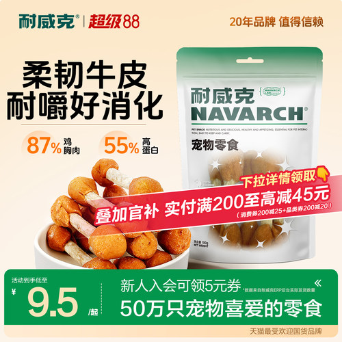 宠物零食鸡肉耐威克泰迪犬