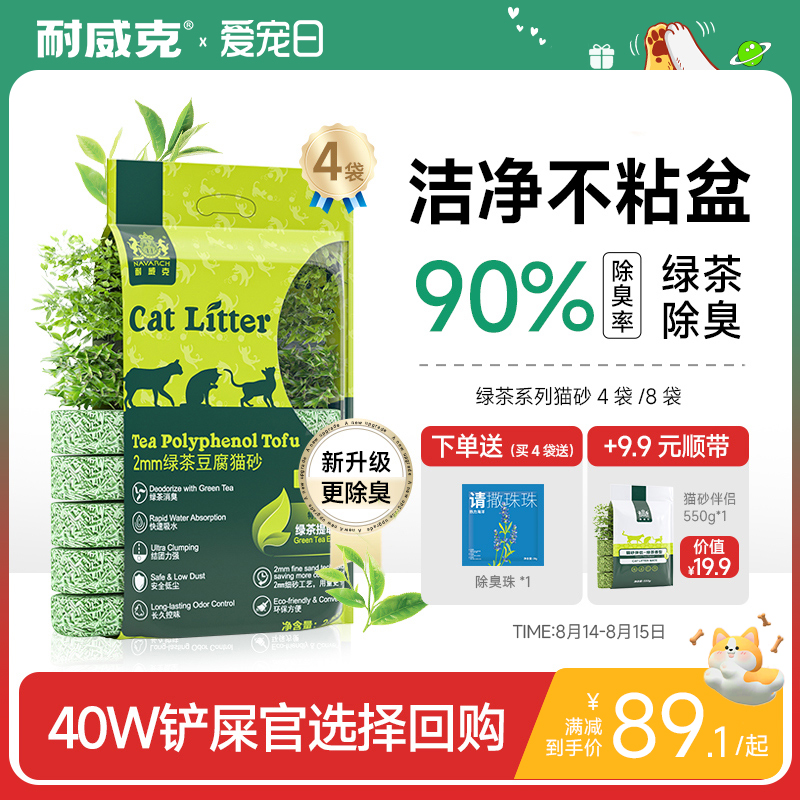 耐威克绿茶植物豆腐猫砂20斤除臭无尘猫沙4大袋混合膨润土10公斤