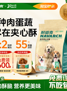 【热销100万+】耐威克鲜肉夹心狗粮双拼泰迪比熊专用成幼犬小型犬