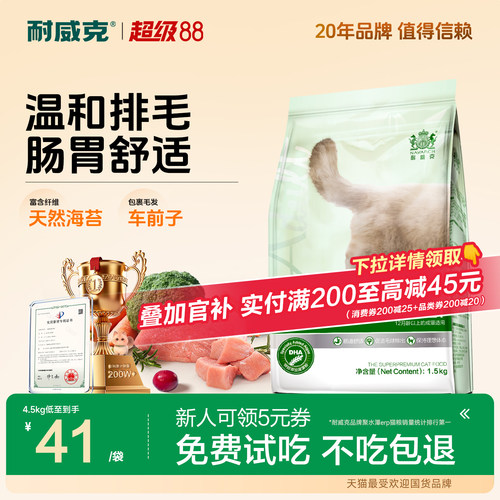 耐威克PP系列成猫猫粮护肠胃3斤