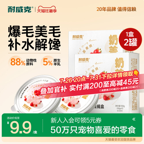 耐威克猫主食奶盖罐头成幼猫饭羊奶鱼油主食湿粮餐包猫饭猫咪零食