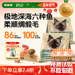 【超值囤货装】耐威克美毛猫粮六种鱼生骨肉冻干夹心长肉粮24斤