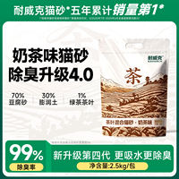 Naiweike Green Tea Tofu Cat Litter mixed with Cassava bentonite Sand Deodorizing dust-free sand with free shipping thumbnail 2