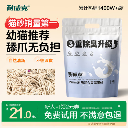 【幼猫专用】耐威克原味猫砂
