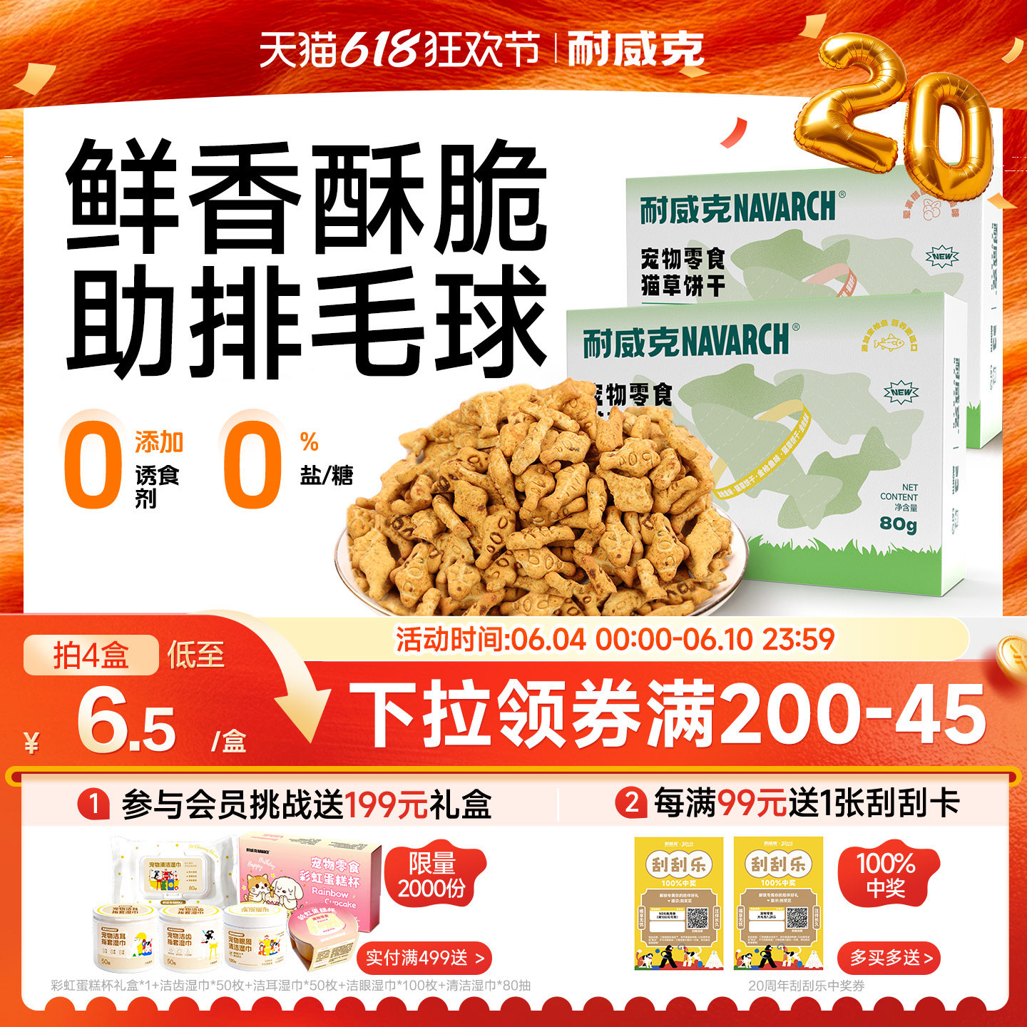 【4盒装】猫薄荷饼干 耐威克小鱼干猫饼干猫用小鱼猫零食猫咪零食
