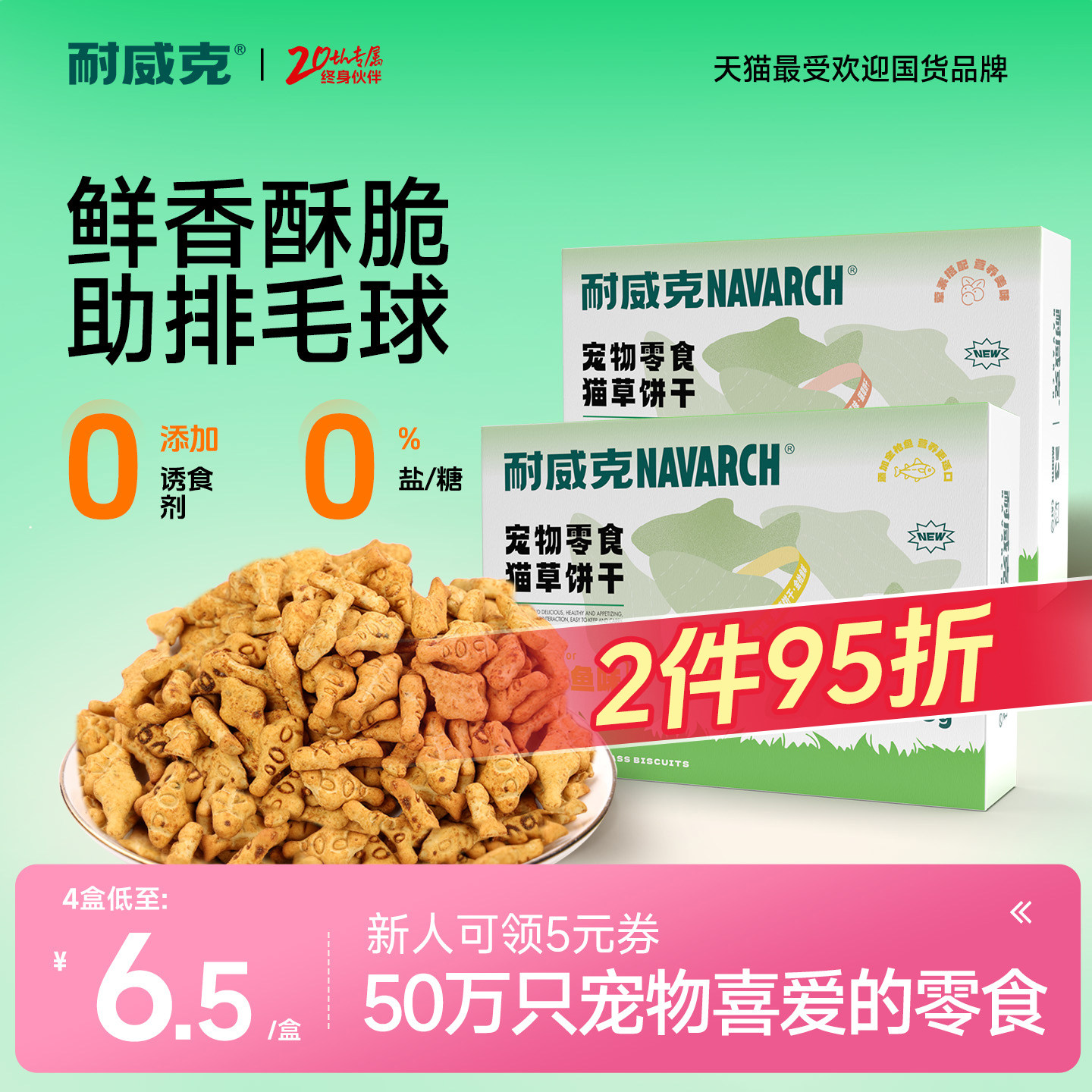 【4盒装】猫薄荷饼干 耐威克小鱼干猫饼干猫用小鱼猫零食猫咪零食
