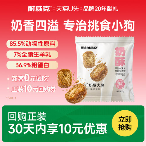【尝鲜试吃】耐威克鲜羊奶酥化狗粮乳鸽中小型犬成幼犬试吃装50g