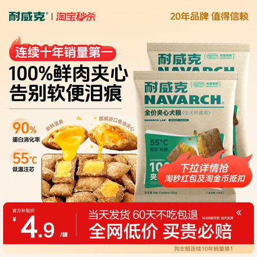 耐威克爆款鲜肉夹心狗粮免费试吃