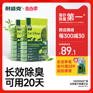 20公斤旗舰店 耐威克猫砂绿茶豆腐猫砂除臭无尘膨润土混合猫沙 包邮