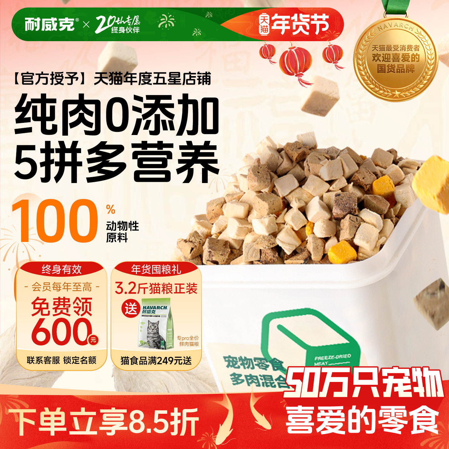 耐威克冻干猫零食鸡鸭胸肉粒宠物纯肉五拼冻干桶成幼猫营养增肥,宠物/宠物食品及用品,猫冻干零食,淘宝优惠券,粉丝福利购,淘宝优惠卷