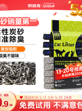 耐威克竹炭抗菌除臭活性炭无尘豆腐砂猫砂猫沙 满10公斤20斤包邮