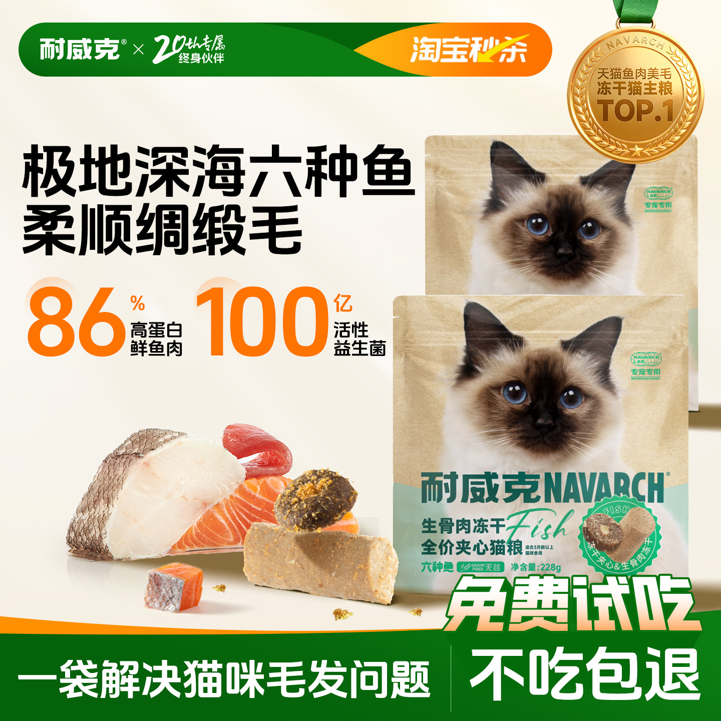 【5天试吃装】耐威克冻干夹心猫粮美毛六种鱼高肉高蛋白养胃猫粮,宠物/宠物食品及用品,猫全价膨化粮,淘宝优惠券,粉丝福利购,淘宝优惠卷