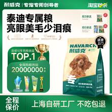 耐威克泰迪贵宾专用狗粮小型犬粮幼犬粮成犬5斤装官方正品旗舰店