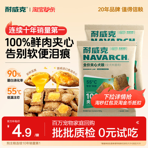 耐威克爆款鲜肉夹心狗粮免费试吃