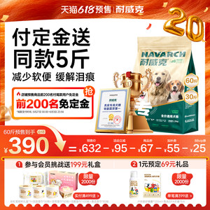 【618预售】耐威克狗粮通用型成幼犬粮60斤泰迪小型犬老年犬
