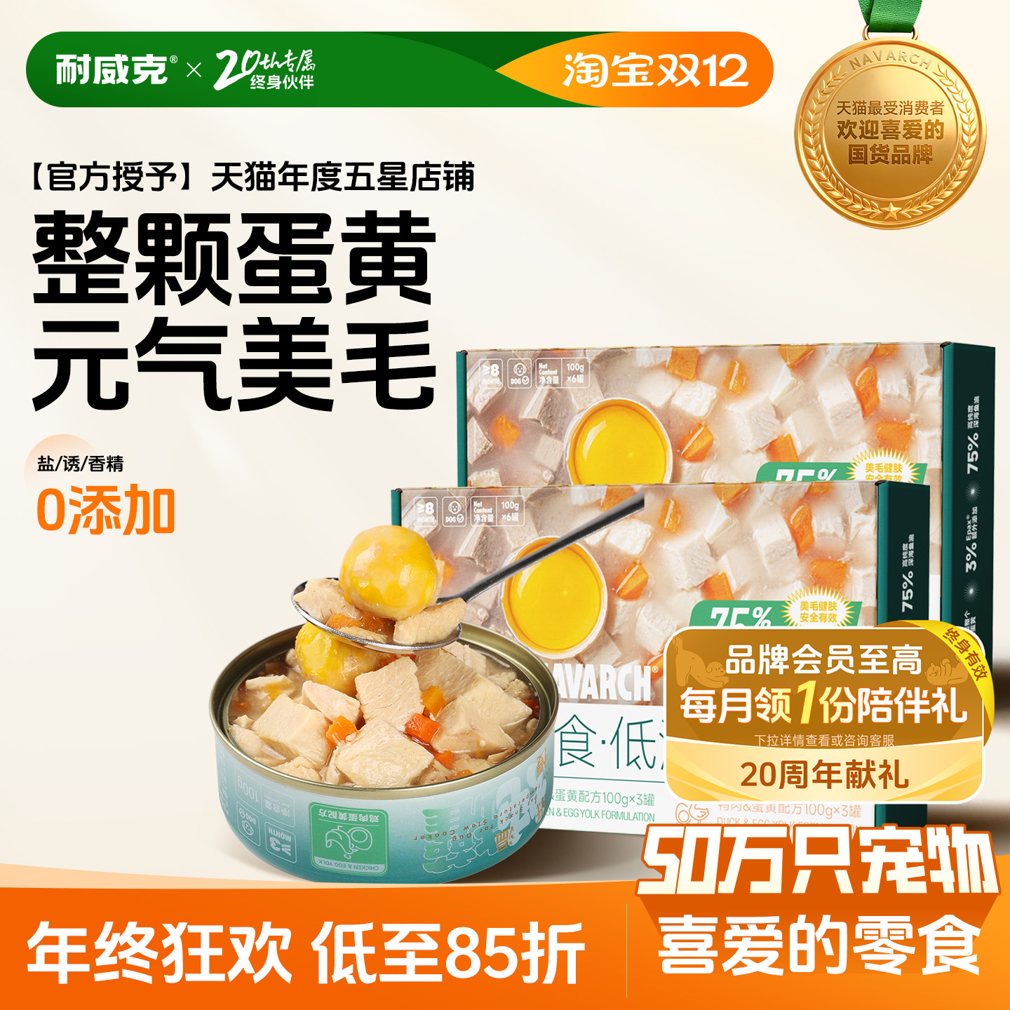 耐威克宠物零食低温慢炖蒸煮罐头