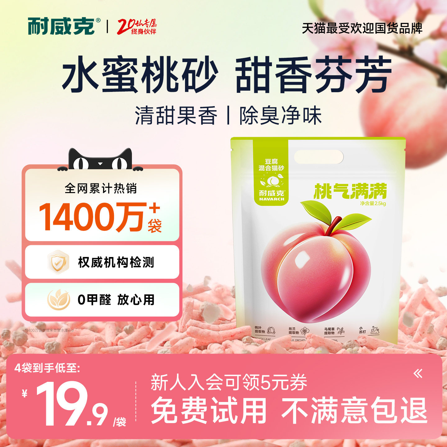 耐威克水蜜桃味豆腐猫砂20斤实惠装膨润土除臭低尘猫沙包邮10公斤