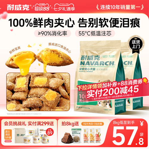 耐威克鲜肉夹心狗粮泰迪比熊小型