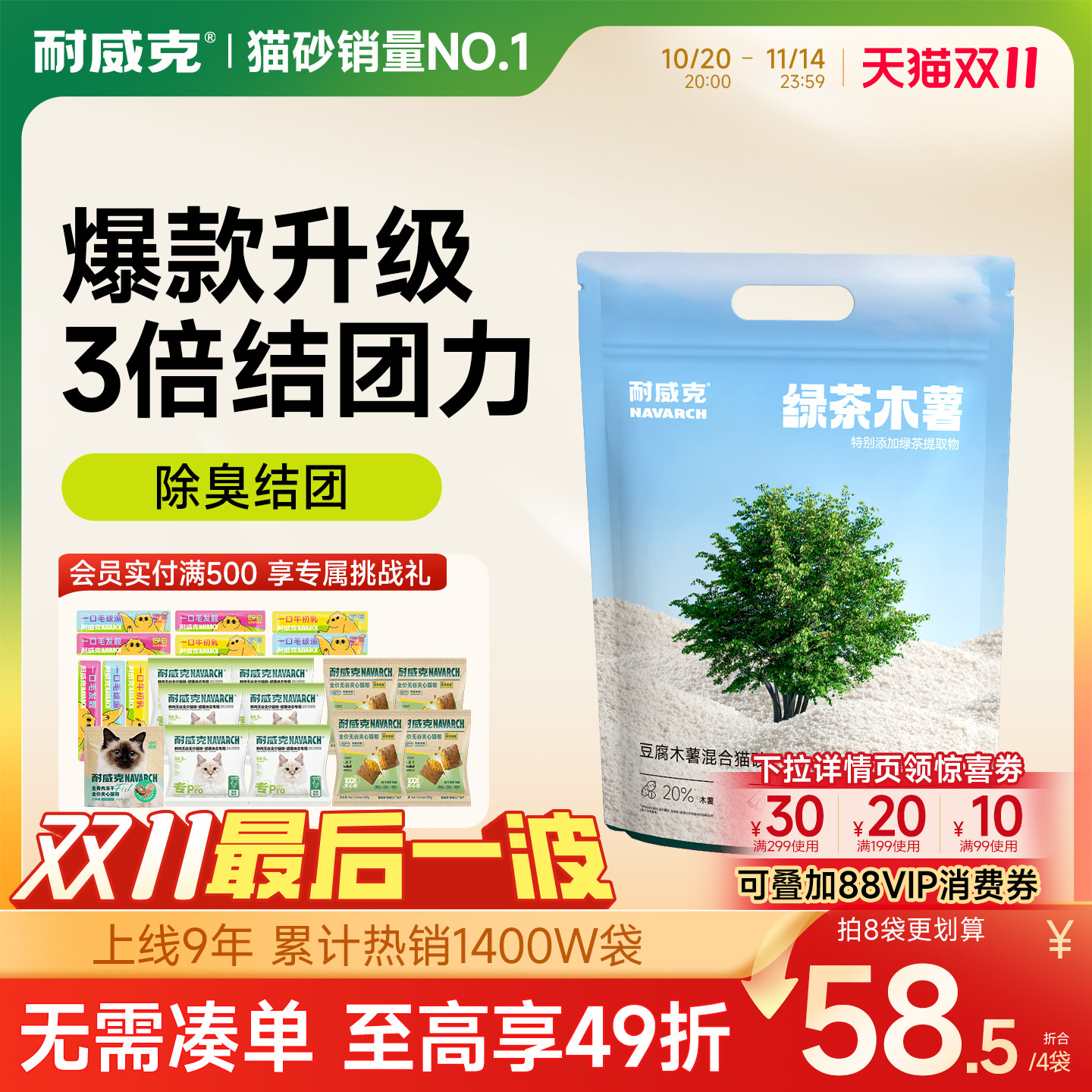 【新品首发】耐威克猫砂绿茶木薯豆腐混合除臭无粉尘沙包邮20公斤