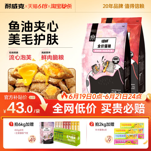 【淘宝秒杀】耐威克夹心双拼猫粮