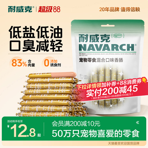 耐威克火腿肠训练奖励零食32支