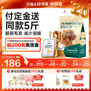 【618预售】耐威克泰迪贵宾专用狗粮30斤装小型犬成幼犬粮旗舰店
