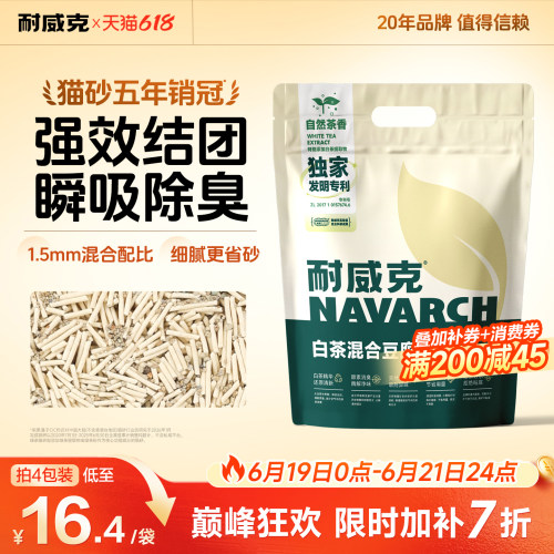 耐威克白茶混合猫砂天然清香