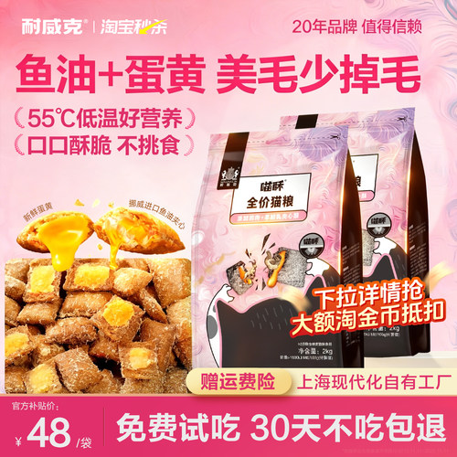 【淘宝秒杀】耐威克夹心双拼猫粮