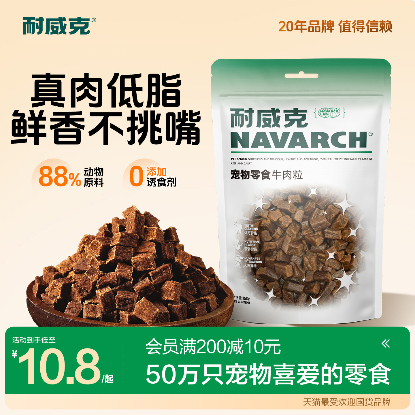 耐威克狗狗零食牛肉粒宠物幼犬牛肉条泰迪训练奖励小型犬旗舰店