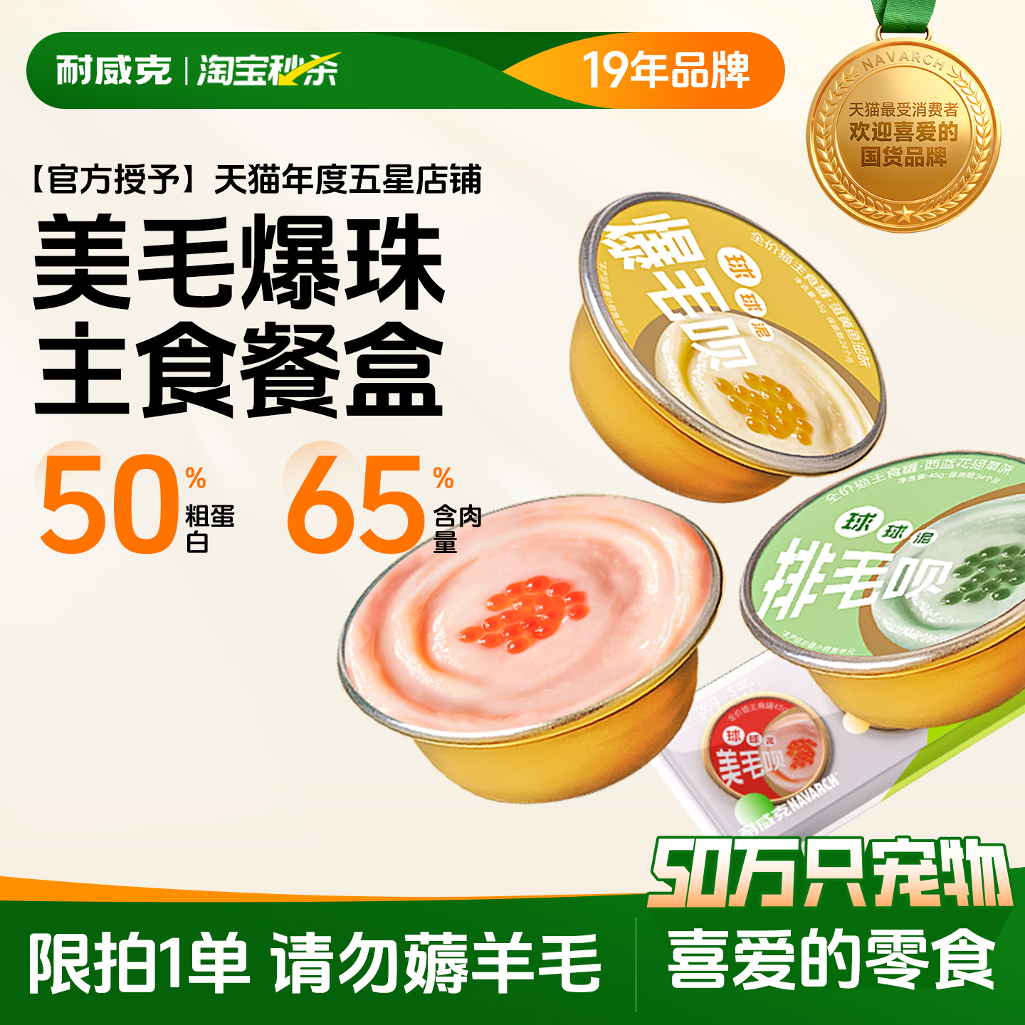 【新品尝鲜】耐威克球球泥猫咪主食罐头*3高肉营养餐包成幼猫湿粮