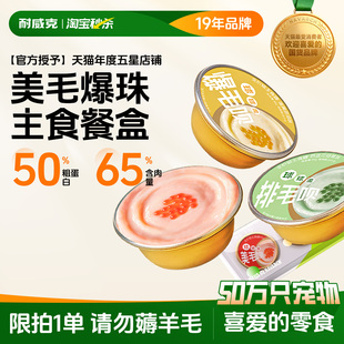 耐威克球球泥猫咪主食罐头 尝鲜 3高肉营养餐包成幼猫湿粮 新品