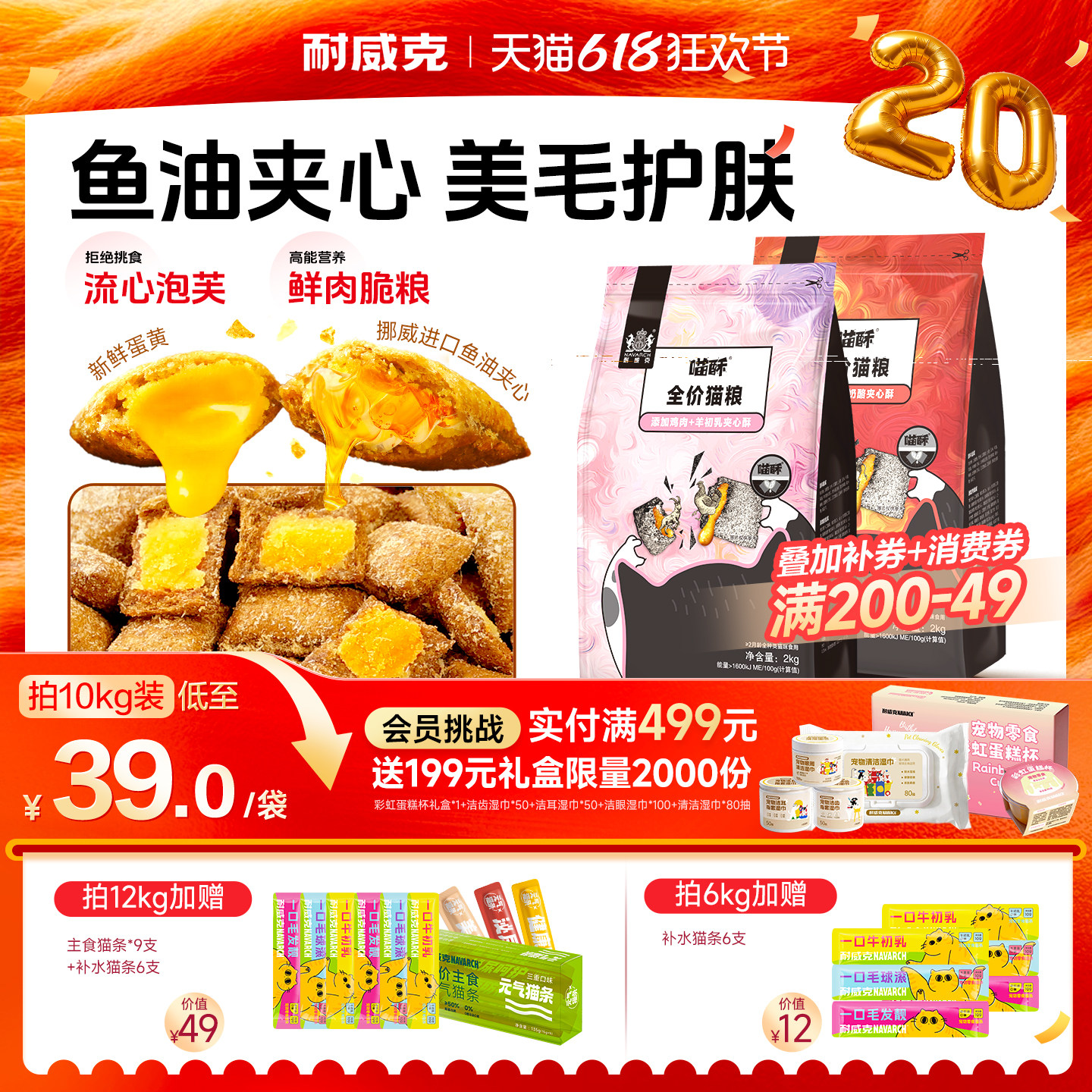 【鱼油夹心】耐威克夹心泡芙双拼猫粮成幼猫流浪猫长肉4斤旗舰店