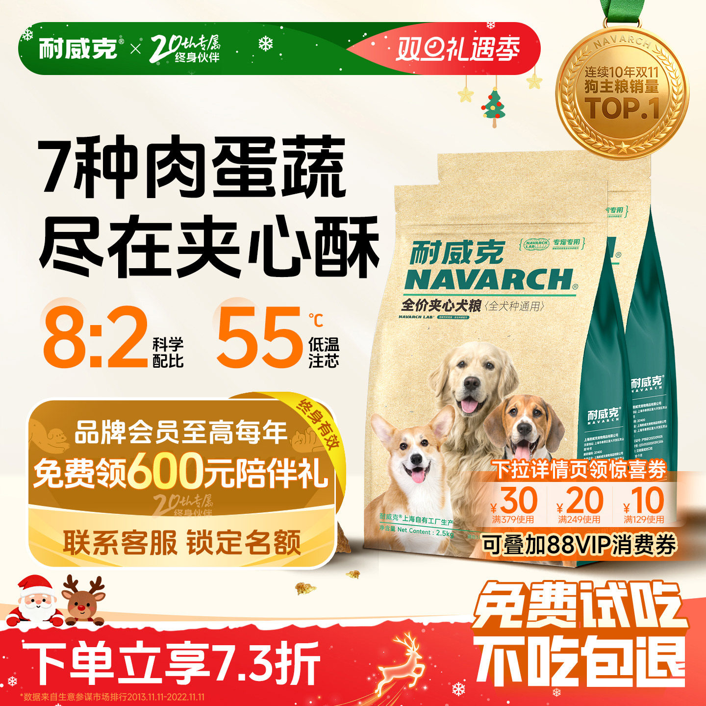 【热销100万+】耐威克夹心狗粮