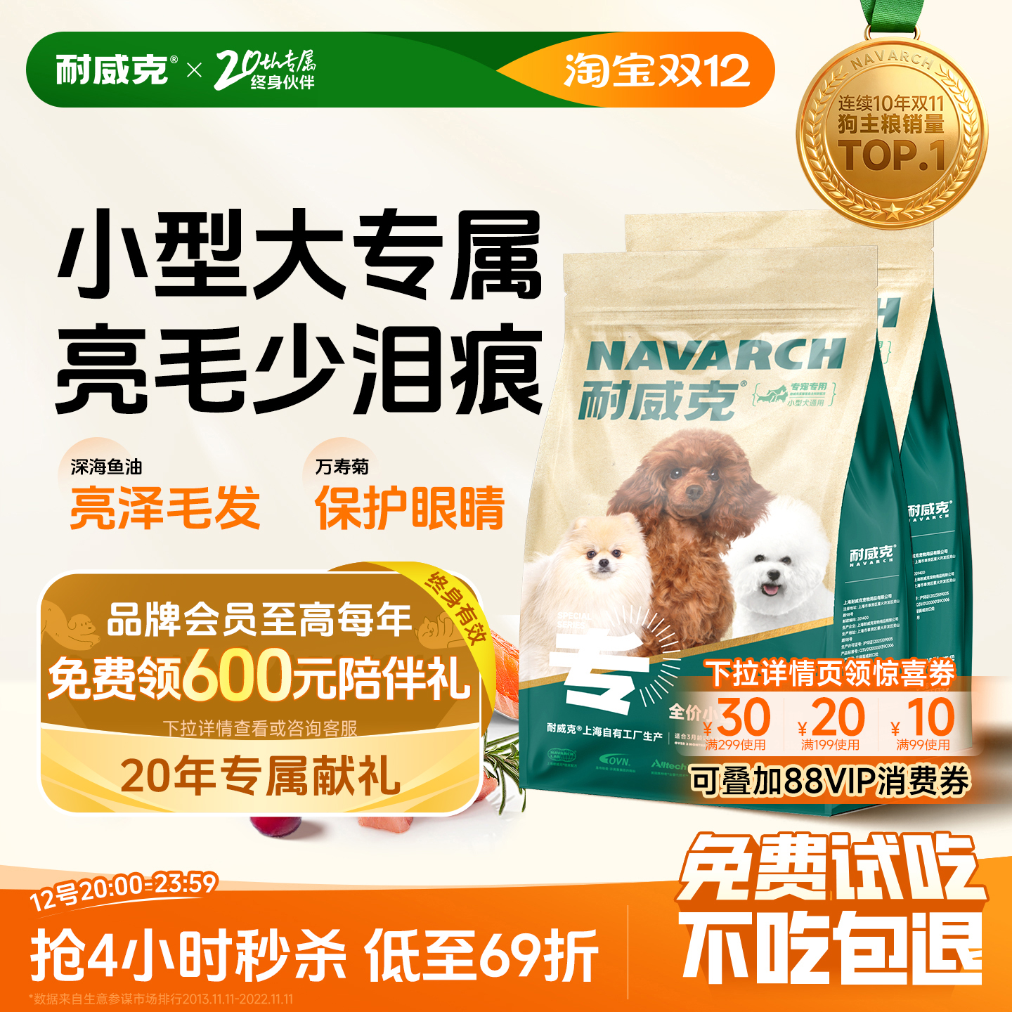 耐威克小型犬通用型狗粮营养全面