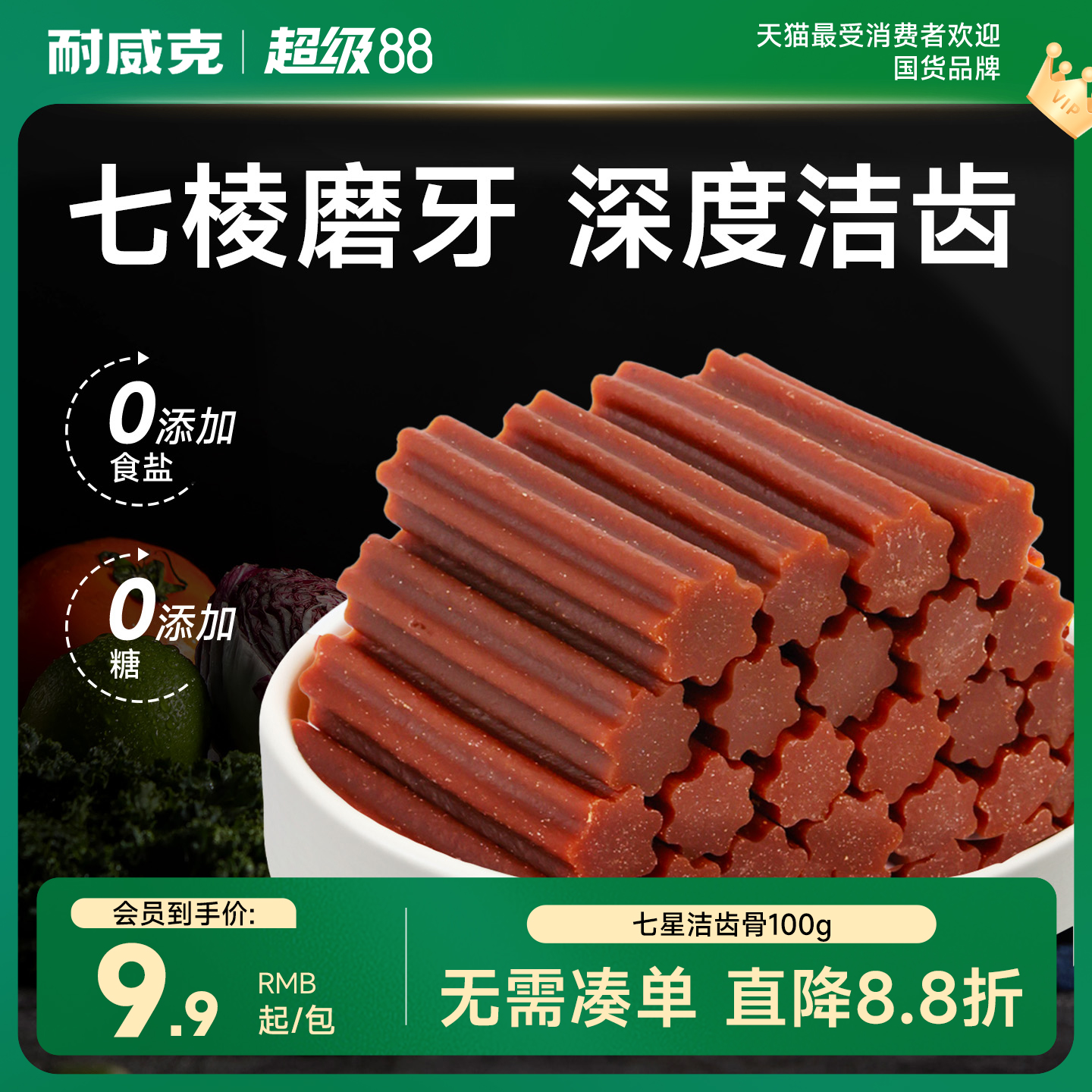 耐威克狗狗磨牙洁齿零食300g