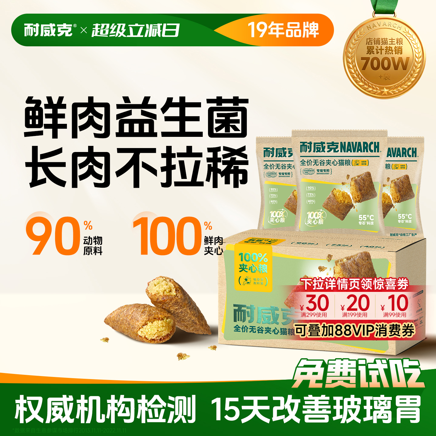 【天猫甄选】耐威克鲜肉夹心猫粮