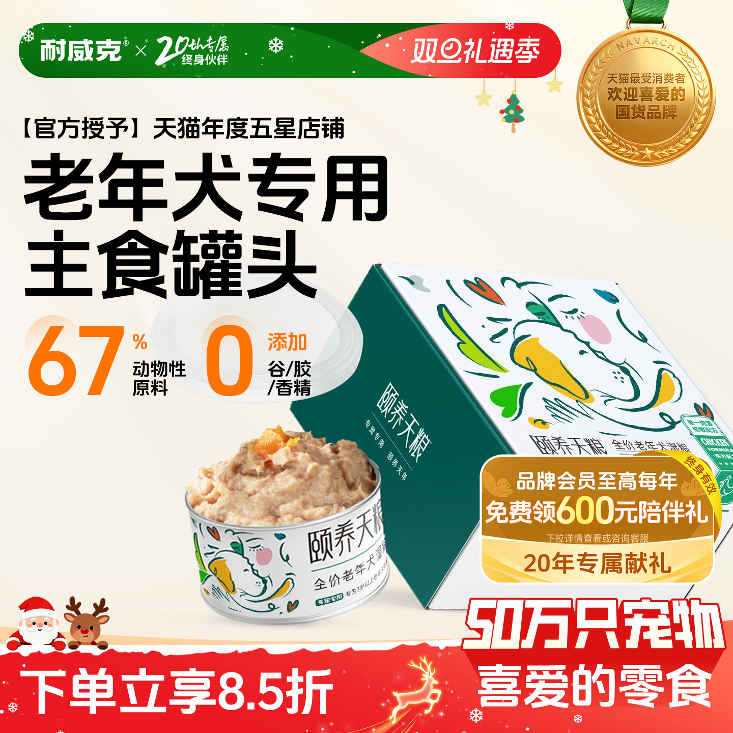 耐威克颐养天粮老年犬专用主食罐