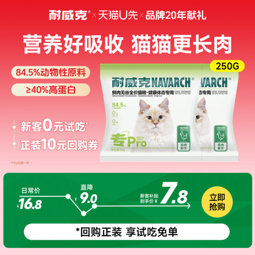 【u先-破价试吃】耐威克鲜肉无谷猫粮美毛长肉健康营养猫粮500g