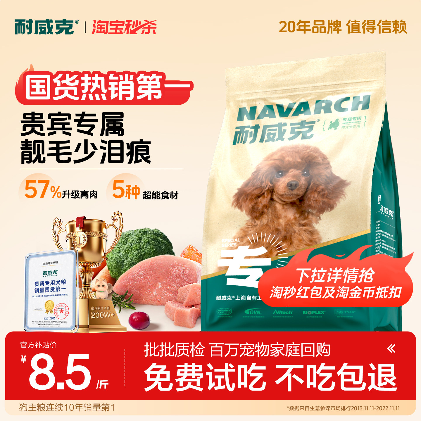 【淘宝秒杀】耐威克泰迪贵宾专用狗粮20斤装成幼犬粮小型犬老年犬