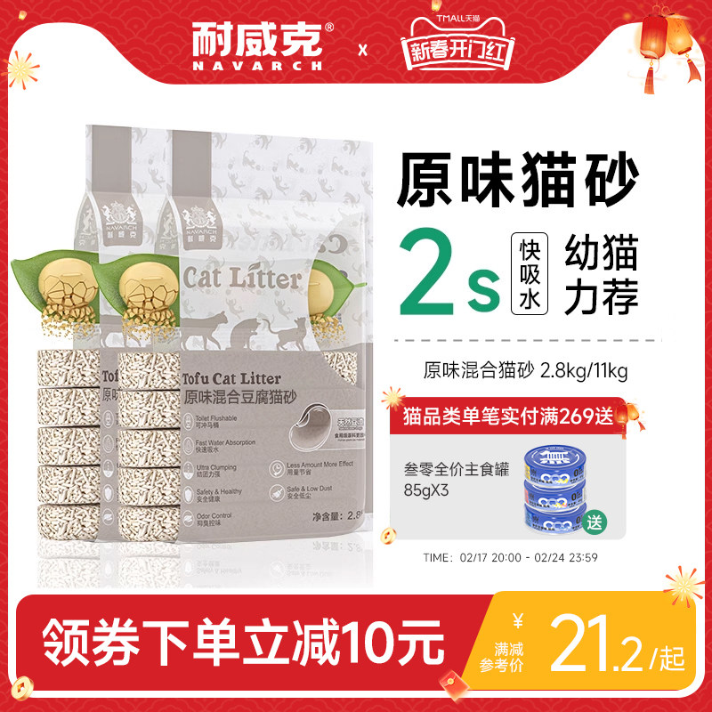 耐威克原味混合豆腐猫砂2.5kg除臭豆腐砂渣猫沙满10公斤20斤包邮