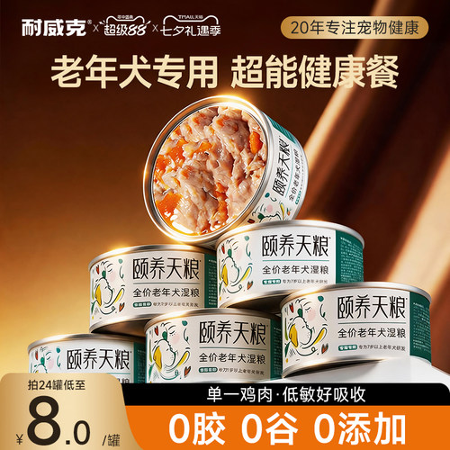 耐威克颐养天粮老年犬专用主食罐